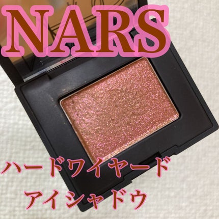 ハードワイヤードアイシャドー/NARS/単色アイシャドウを使ったクチコミ(1枚目)