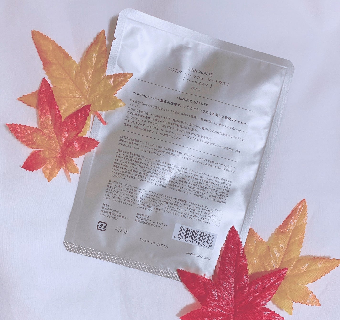 AGスターフィッシュ シートマスク/SINN PURETÉ/シートマスク・パックを使ったクチコミ(2枚目)