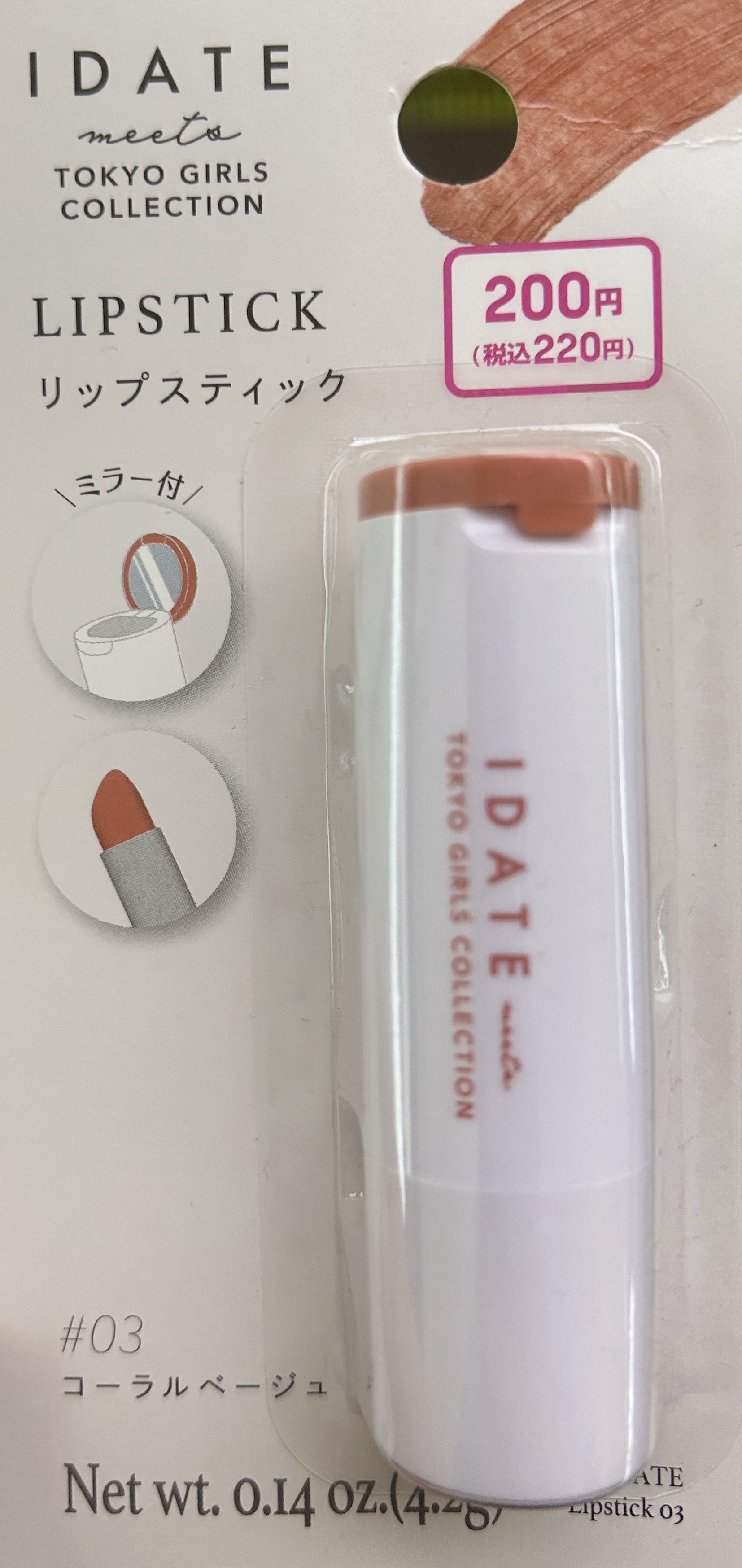 アイデイト リップスティック/IDATE/口紅を使ったクチコミ（1枚目）