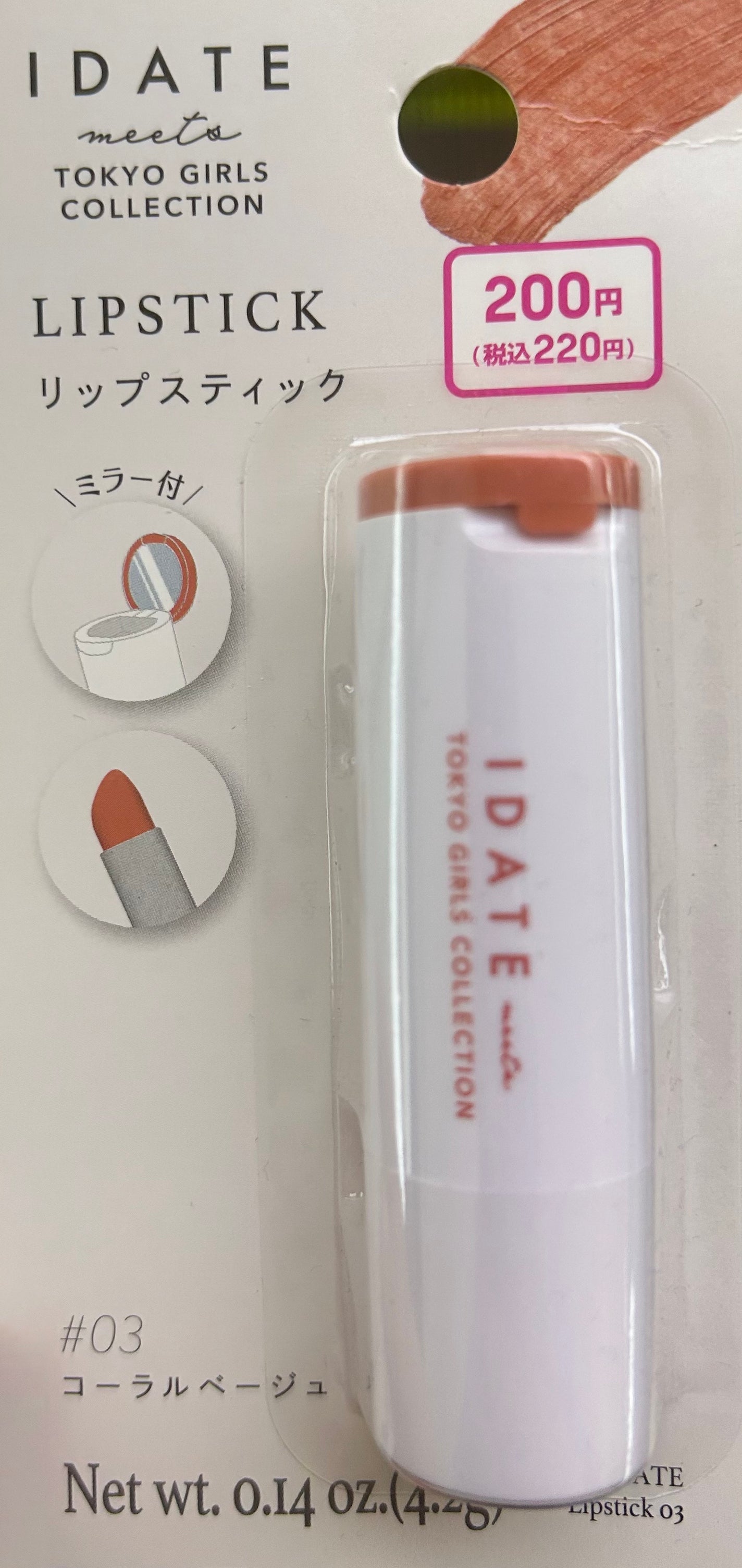 アイデイト リップスティック/IDATE/口紅を使ったクチコミ(1枚目)