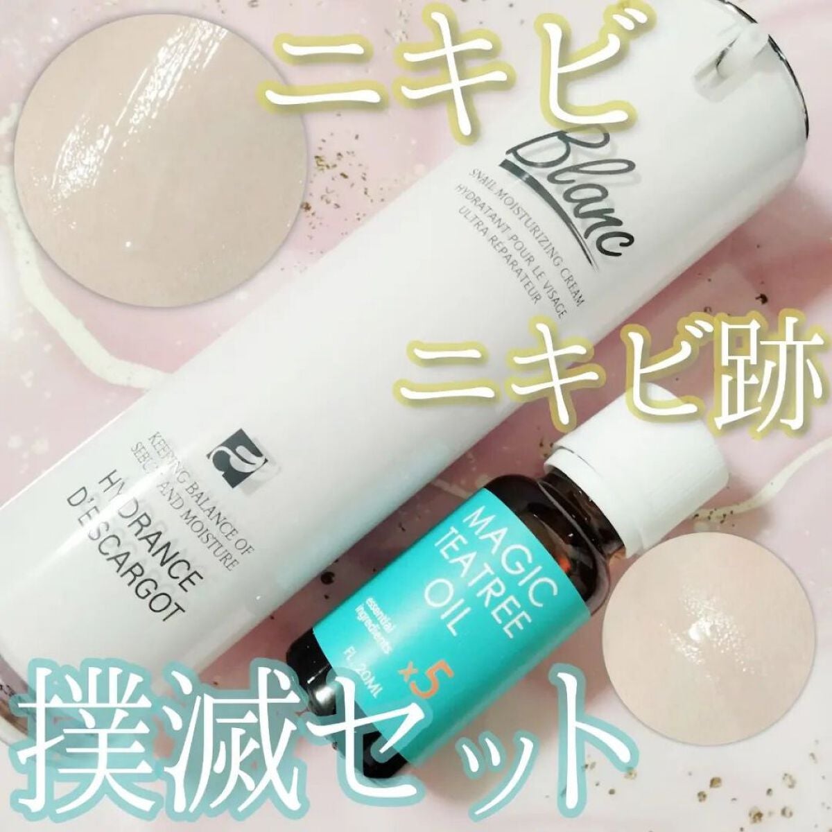 マジックカタツムリクリーム/ブラン/フェイスクリームを使ったクチコミ(1枚目)