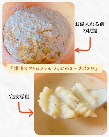 おもち on LIPS 「《商品名》「OneALL」・バターチキンカレー風味のスープパス..」(4枚目)