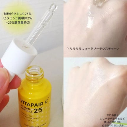 ビタペアC ビタミンC25アンプル/ネイチャーリパブリック/美容液を使ったクチコミ(3枚目)