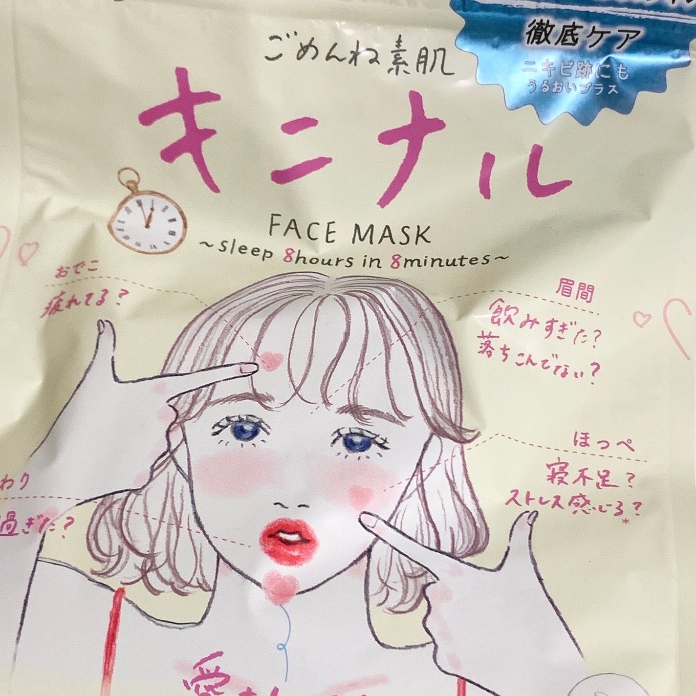 ごめんね素肌 キニナルマスク/クリアターン/シートマスク・パックを使ったクチコミ(1枚目)