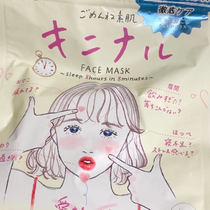 ごめんね素肌 キニナルマスク/クリアターン/シートマスク・パックを使ったクチコミ(1枚目)
