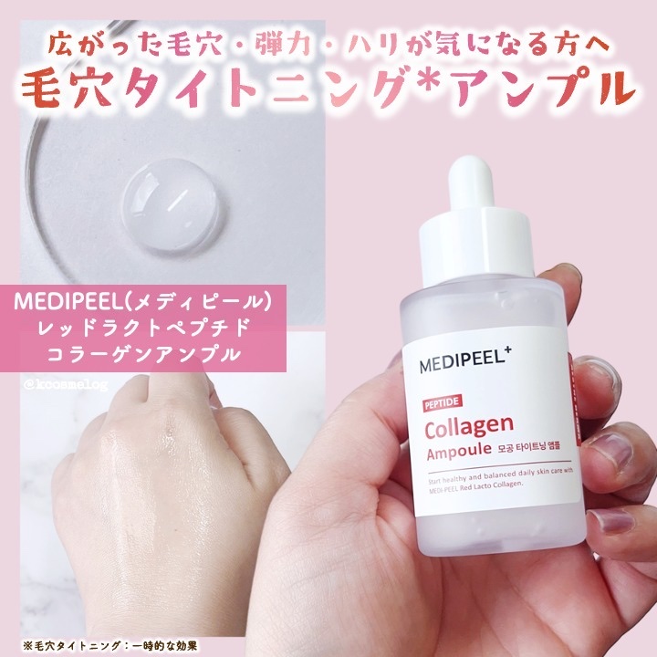 レッドラクトペプチドコラーゲンアンプル/MEDIPEEL/美容液を使ったクチコミ（1枚目）
