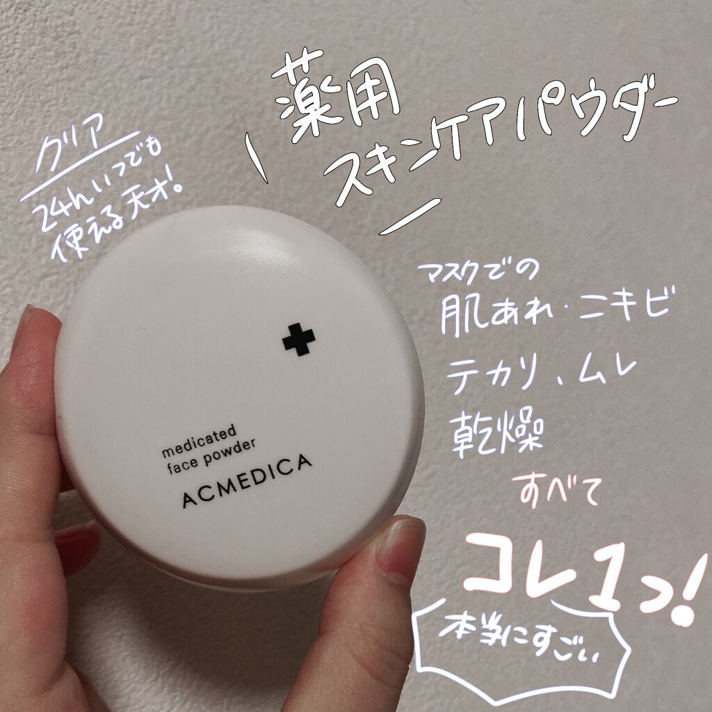 アクメディカ 薬用 フェイスパウダー クリア N/ナリスアップ/プレストパウダーを使ったクチコミ（1枚目）