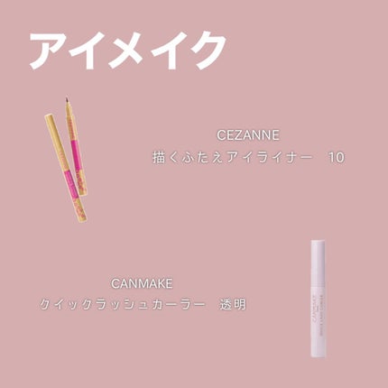 クイックラッシュカーラー/キャンメイク/マスカラ下地を使ったクチコミ(6枚目)