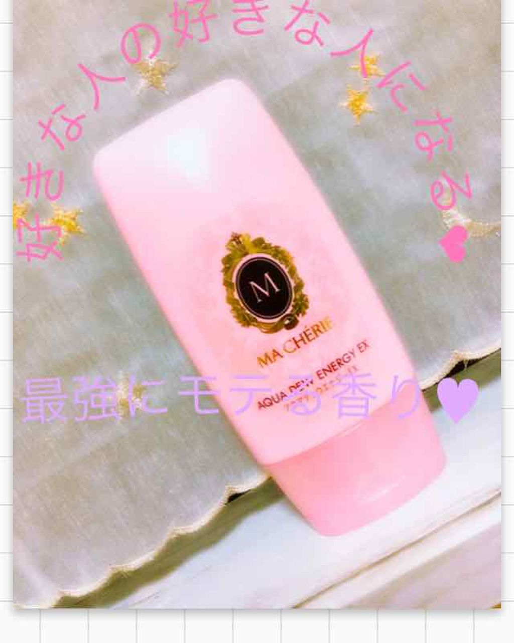 アクアデュウエナジー EX/MACHERIE/ヘアミルクを使ったクチコミ（1枚目）