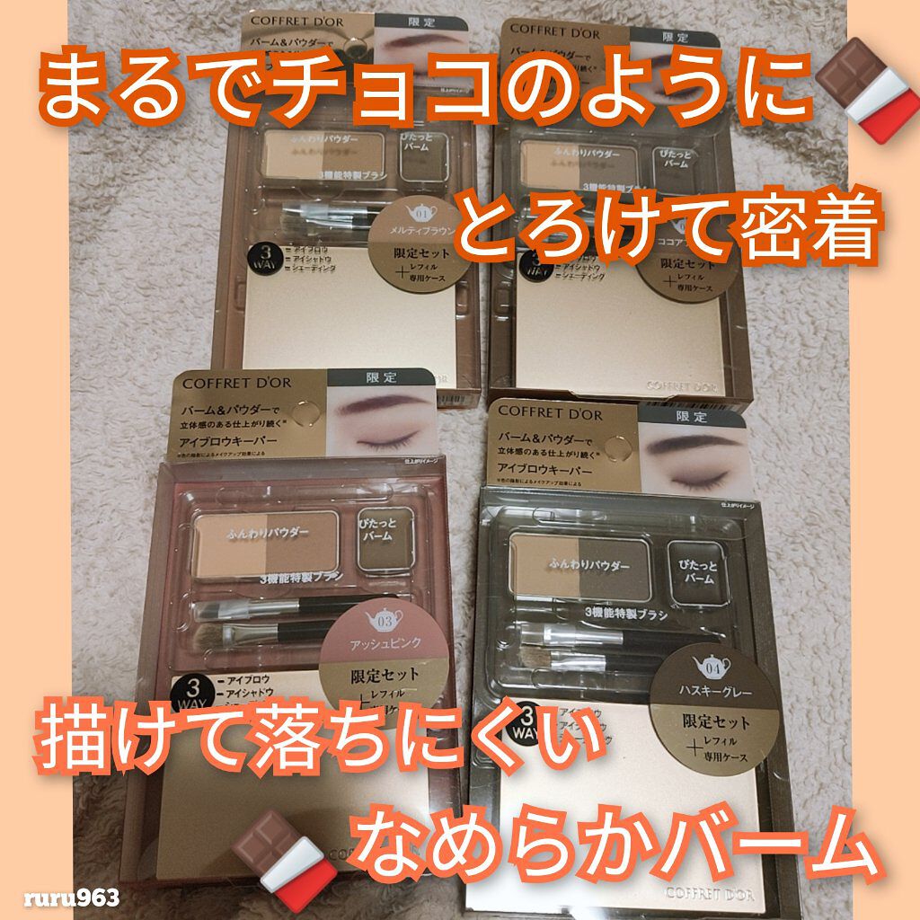 アイブロウキーパー/コフレドール/パウダーアイブロウを使ったクチコミ(1枚目)