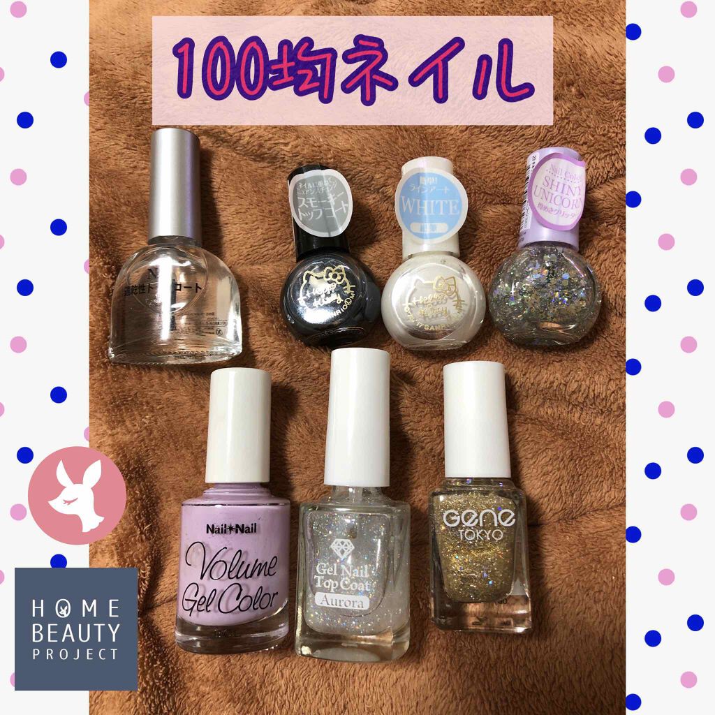 LJ  ジェルネイル トップコート オーロラ/セリア/ジェルネイルを使ったクチコミ（1枚目）