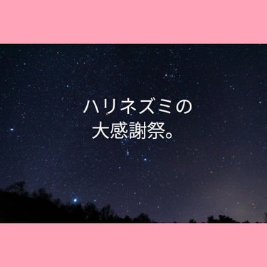 ハリネズミの投稿、300いいねきてた件。

ああああああああああああああ！


ありがとうございます！<(_ _)>


最近投稿出来てないけど

今度します…(T^T)


本当にありがとうございます