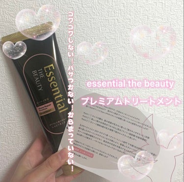 【 Essential THE BEAUTY 髪のキメ美容プレミアムトリートメント＜モイストリペアプレミアム＞ 】



4回目の当選です¨̮ ¨̮ ¨̮
前回と同じ、エッセンシャルさんの商品です
LI