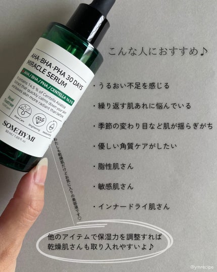 AHA·BHA·PHA 30デイズミラクルセラム/SOME BY MI/美容液を使ったクチコミ(7枚目)