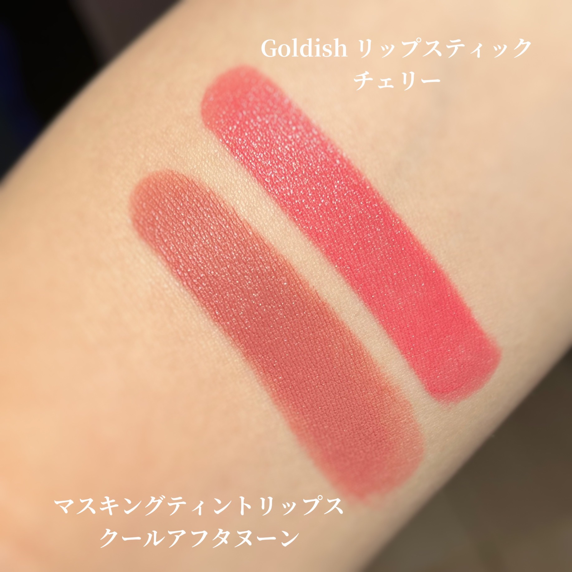 マスキング ティント リップス クールアフタヌーン/ブリリアージュ/リップティントを使ったクチコミ（3枚目）