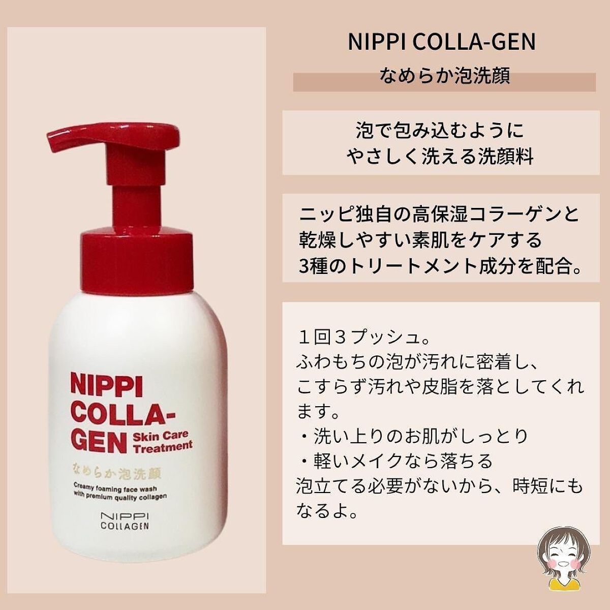 なめらか泡洗顔/ニッピコラーゲン化粧品/泡洗顔を使ったクチコミ(2枚目)