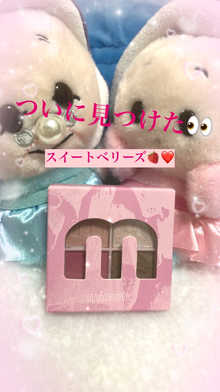 バブアイカラーパレット 04 スイートベリーズ/minum/アイシャドウパレットを使ったクチコミ（1枚目）