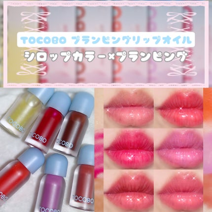 ジューシーベリープランピングリップオイル/TOCOBO/リップグロスを使ったクチコミ(1枚目)