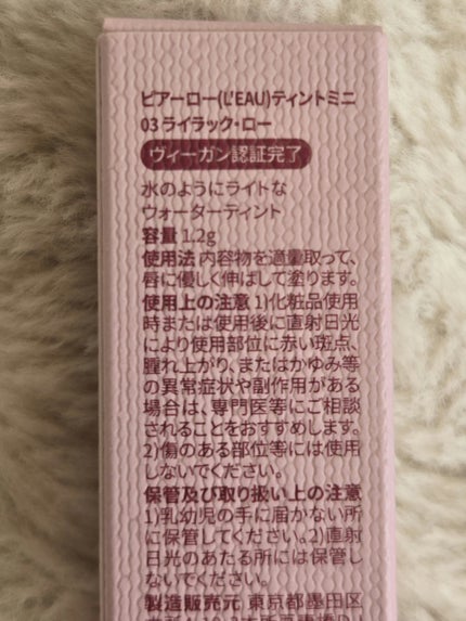 ローティント/BBIA/リップティントを使ったクチコミ(3枚目)