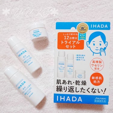 スキンケアセット（とてもしっとり）/IHADA/トライアルキットを使ったクチコミ（1枚目）