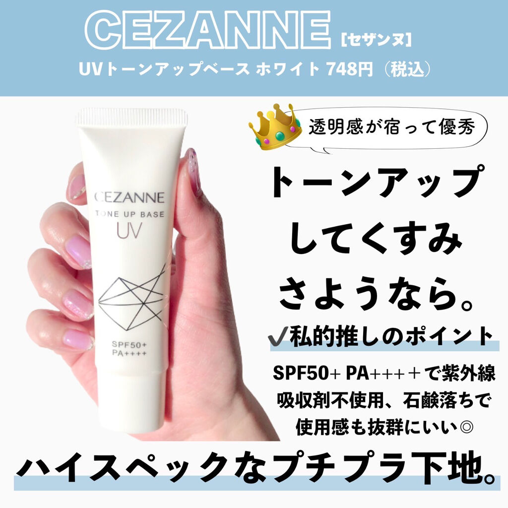 UVトーンアップベース/CEZANNE/化粧下地を使ったクチコミ（2枚目）