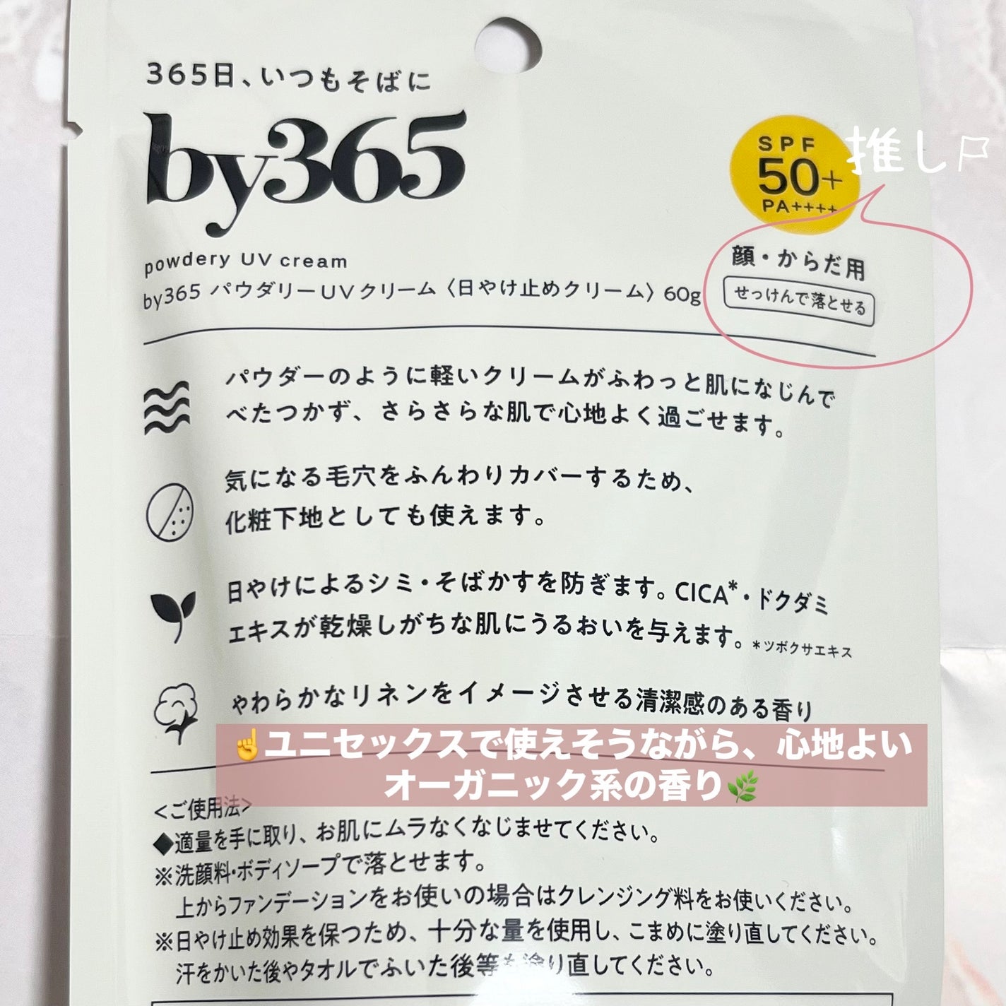 by365 パウダリーUVクリーム/ナリスアップ/日焼け止めクリームを使ったクチコミ(2枚目)