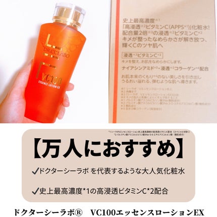 VC100エッセンスローション EX/ドクターシーラボⓇ/化粧水を使ったクチコミ(2枚目)