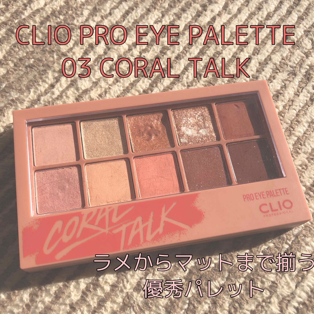プロ アイ パレット/CLIO/アイシャドウパレットを使ったクチコミ（1枚目）