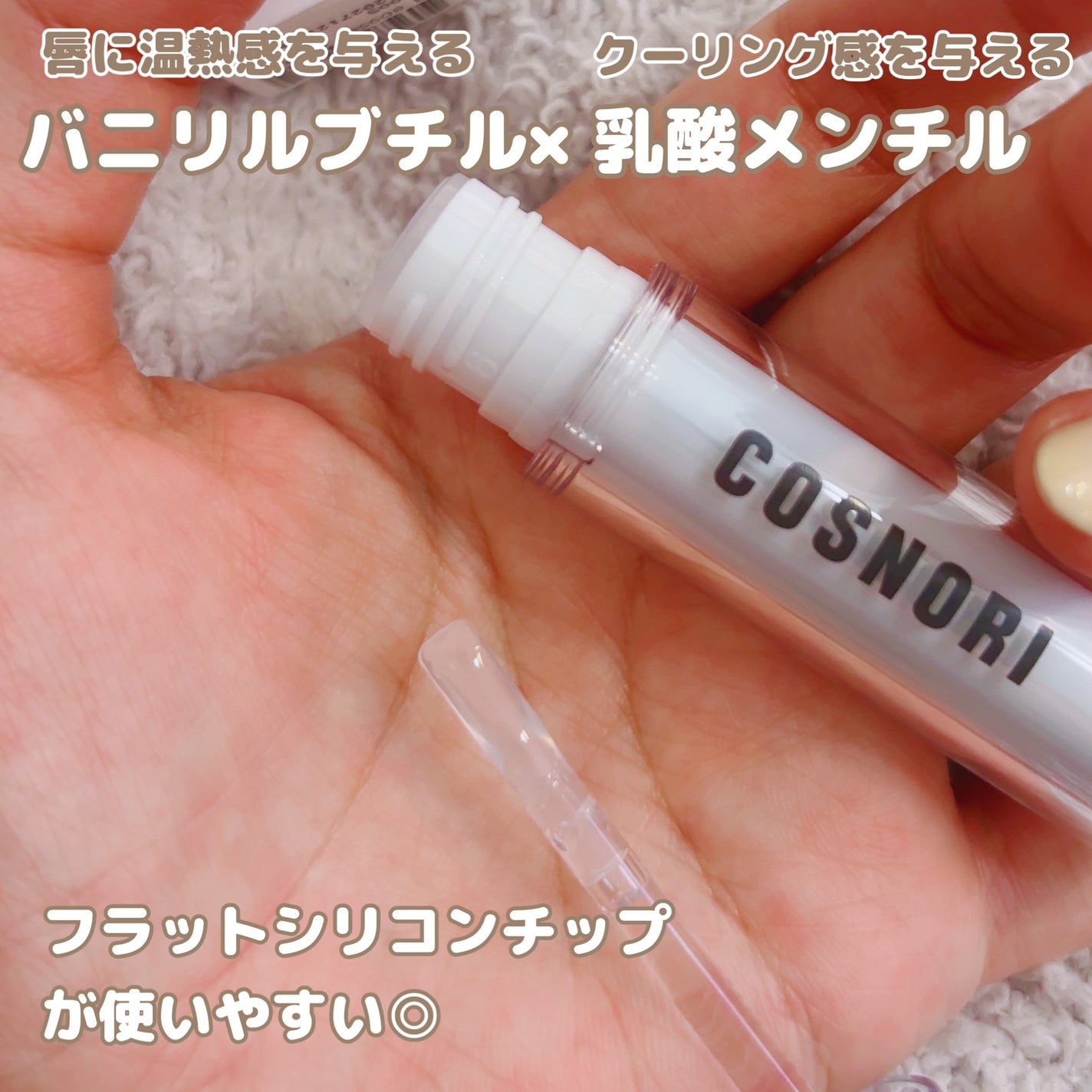 ウォーターフルリッププランパー/COSNORI/リッププランパーを使ったクチコミ(2枚目)