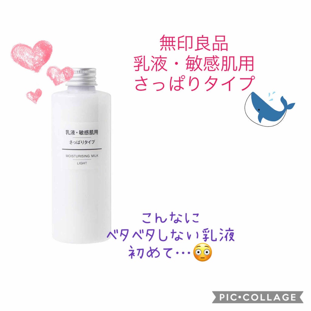 乳液・敏感肌用・さっぱりタイプ/無印良品/乳液を使ったクチコミ(1枚目)