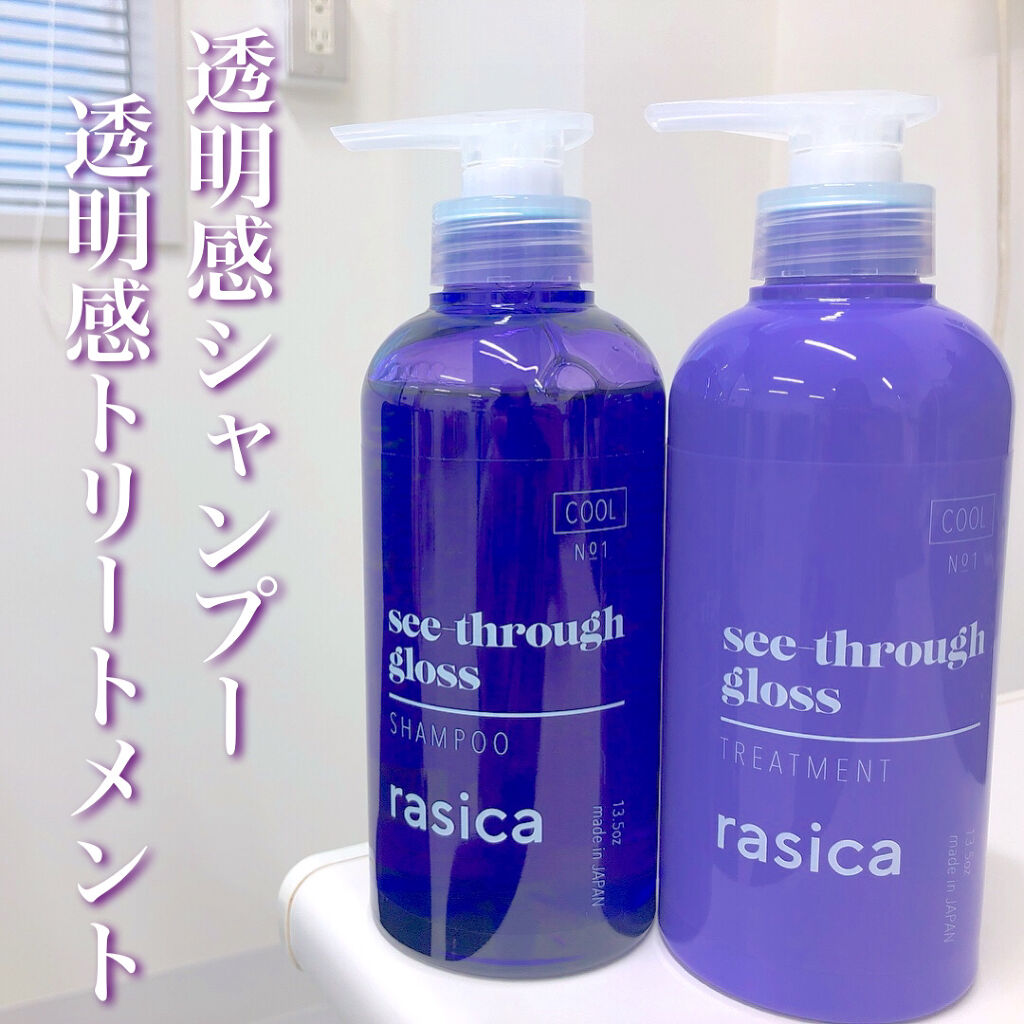 シースルーグロスシャンプー／トリートメント/rasica/市販シャンプーを使ったクチコミ（1枚目）