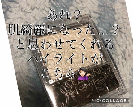 パールグロウハイライト/CEZANNE/パウダーハイライトを使ったクチコミ(1枚目)