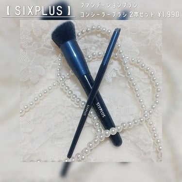 SIXPLUS ファンデーションブラシ・コンシーラーブラシセット/SIXPLUS/メイクブラシを使ったクチコミ（2枚目）