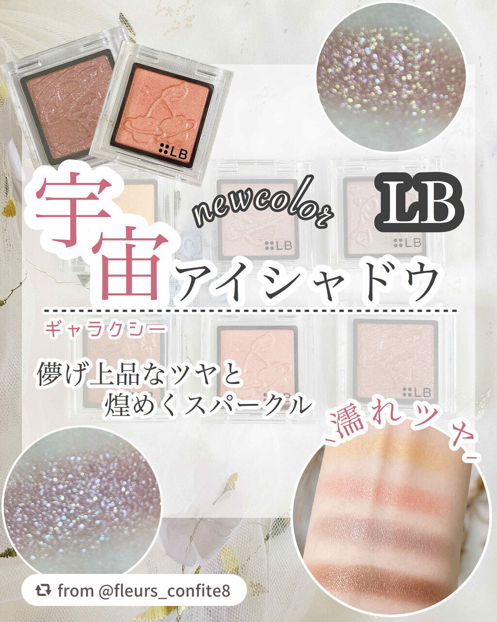 【fleurs_confite8さんから引用】

“❁︎❁︎宇宙アイシャドウ❁︎❁︎



ひと塗りで宇宙が広がる‪‪𓂃𓈒𓏸


濡れツヤ感とたっぷりのスパークルラメが天才なプチプラアイシャドウ ‎ൠ*̣̩⋆̩


光を味方につける艶