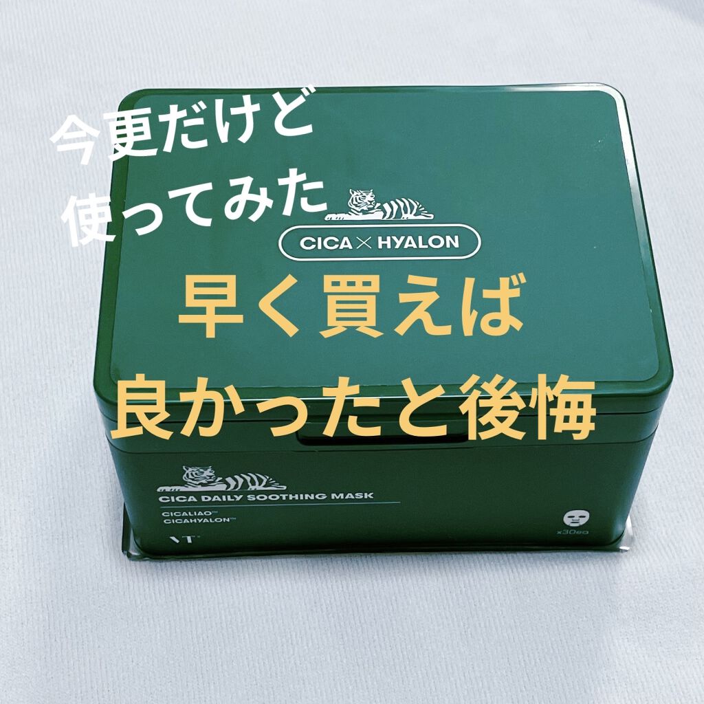 CICA デイリースージングマスク/VT/シートマスク・パックを使ったクチコミ（1枚目）
