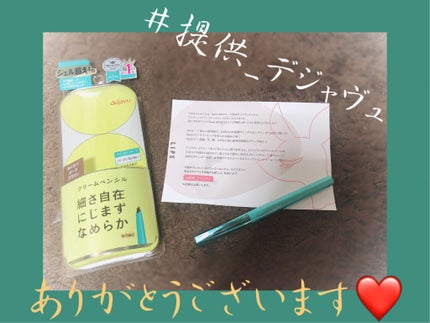 「密着アイライナー」クリームペンシル/デジャヴュ/ペンシルアイライナーを使ったクチコミ(1枚目)