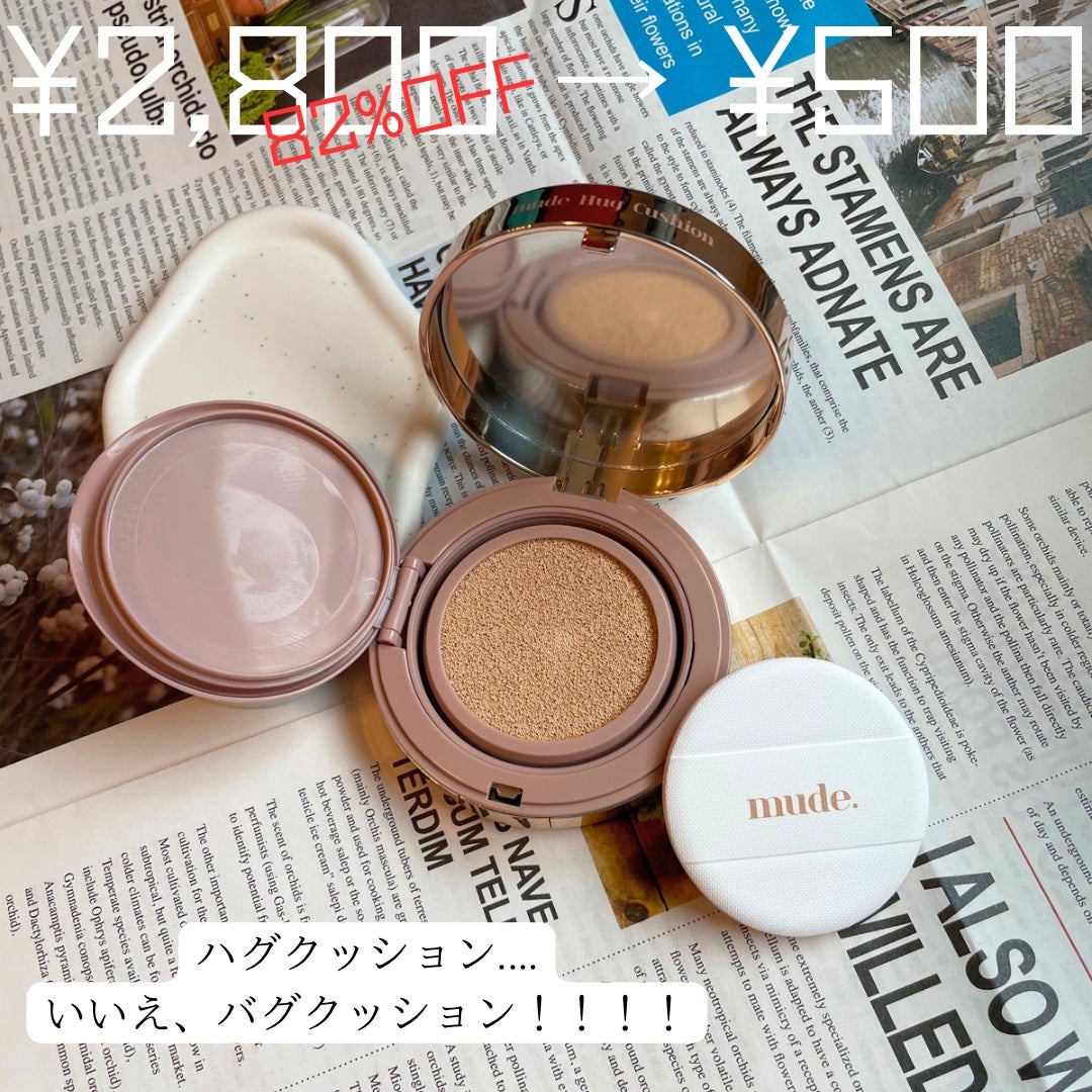 ハグクッション/mude/クッションファンデーションを使ったクチコミ(2枚目)