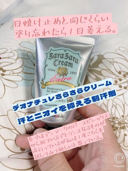 薬用さらさらクリーム/デオナチュレ/デオドラント・制汗剤を使ったクチコミ(1枚目)