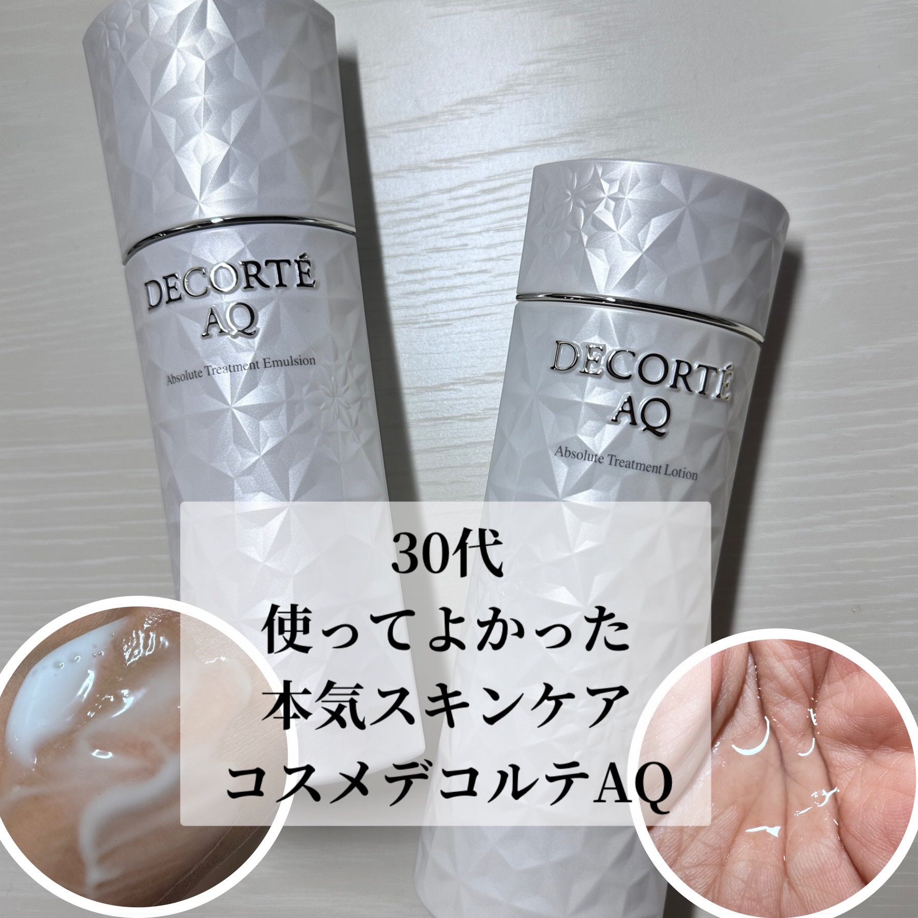 AQ アブソリュート エマルジョン マイクロラディアンス Ⅱ/DECORTÉ/乳液を使ったクチコミ（1枚目）