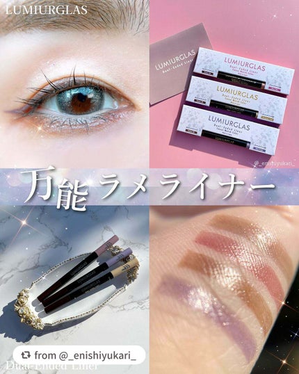 デュアルエンドライナー/LUMIURGLAS/リキッドアイライナーを使ったクチコミ(1枚目)