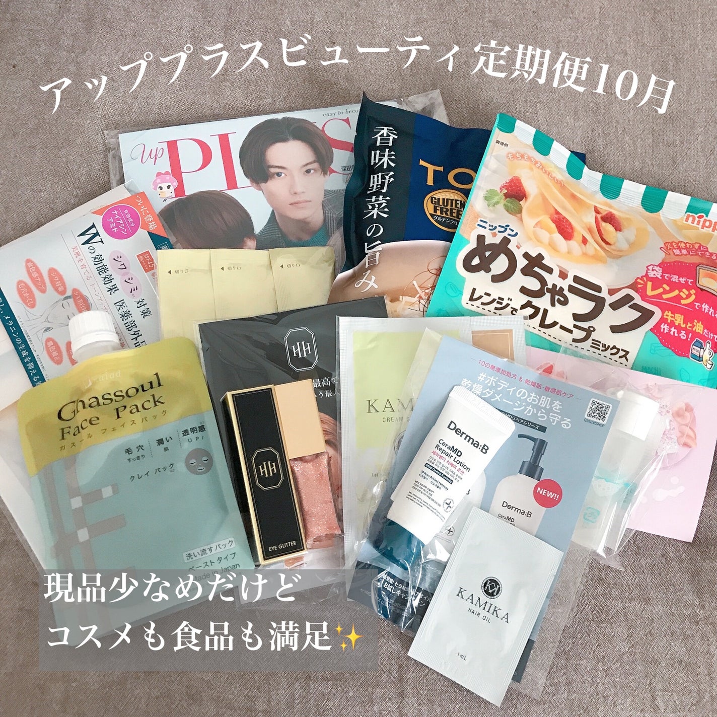 ビューティー定期便/bea’s up beauty book (ビーズアップ ビューティブック)/その他キットセットを使ったクチコミ(1枚目)