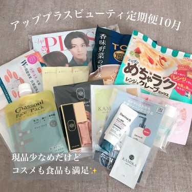 ビューティー定期便/bea’s up beauty book (ビーズアップ ビューティブック)/その他キットセットを使ったクチコミ（1枚目）