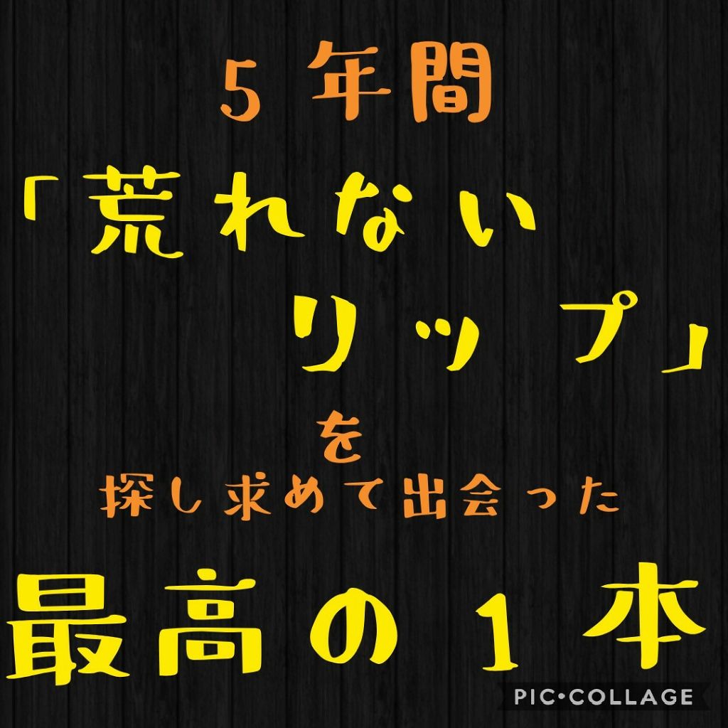 ラスティンググロスリップ/CEZANNE/口紅を使ったクチコミ（1枚目）