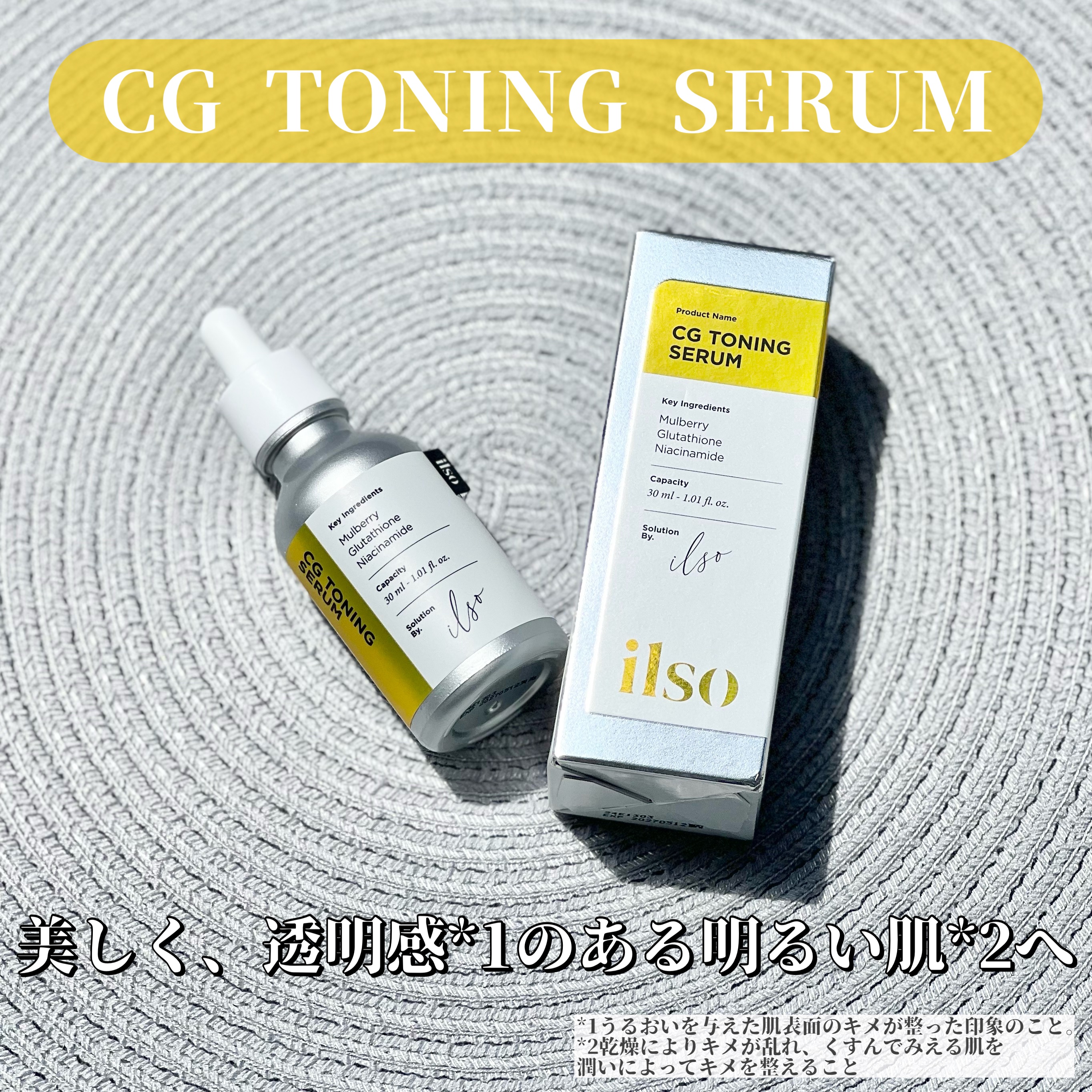 CGトーニングセラム/ilso/美容液を使ったクチコミ（2枚目）