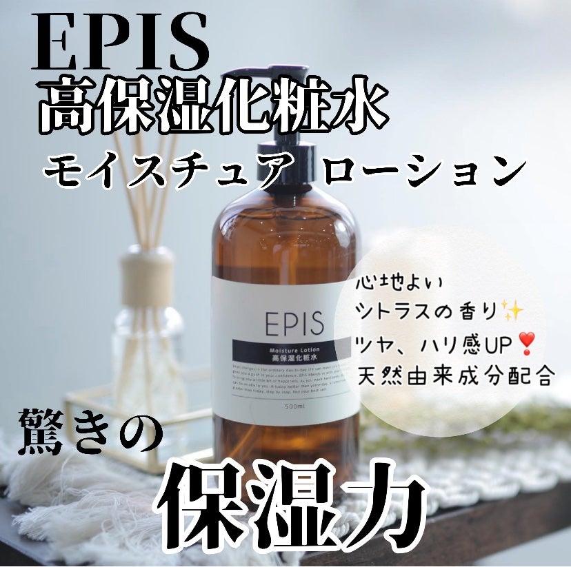 EPIS モイスチュアローション/EPIS/化粧水を使ったクチコミ(1枚目)