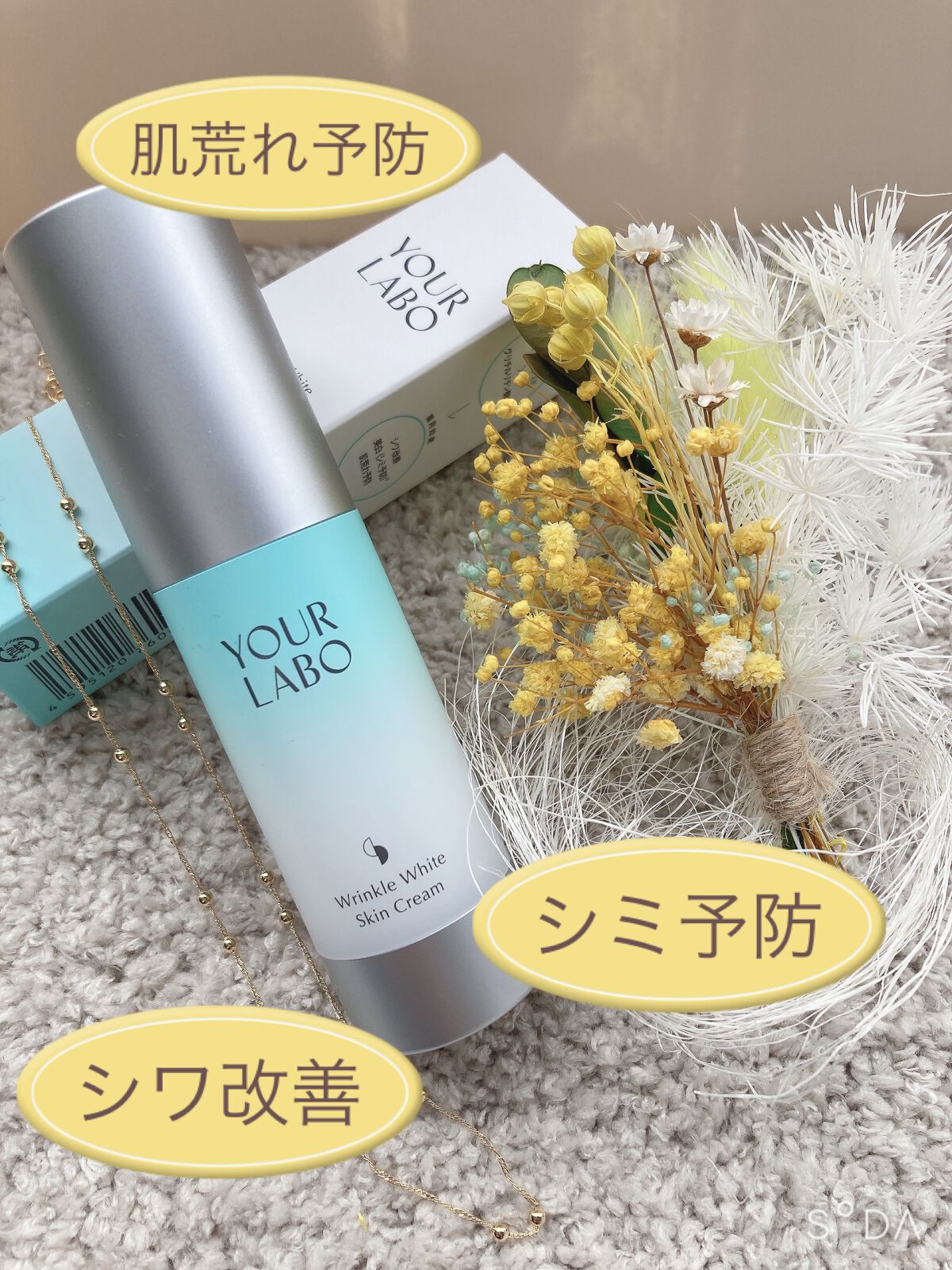 リンクルホワイト スキンクリーム/YOUR LABO /フェイスクリームを使ったクチコミ（1枚目）