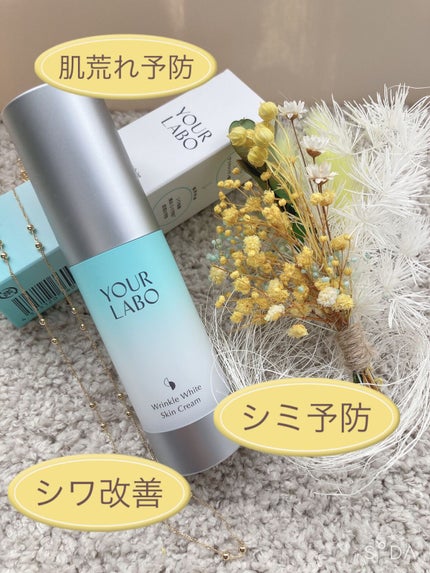 リンクルホワイト スキンクリーム/YOUR LABO /フェイスクリームを使ったクチコミ(1枚目)
