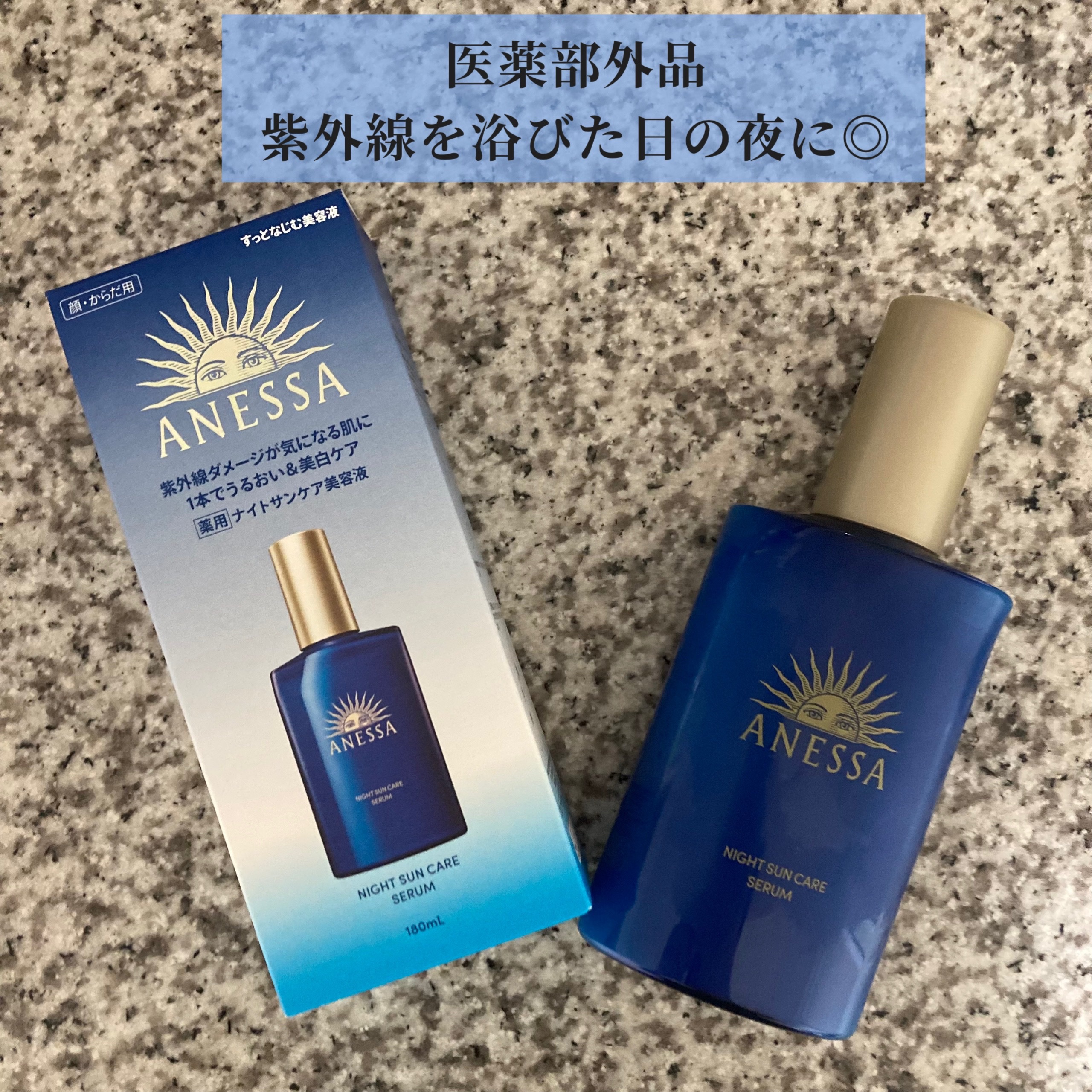 アネッサ スキンセラム<医薬部外品>｜アネッサの口コミ - ANESSA