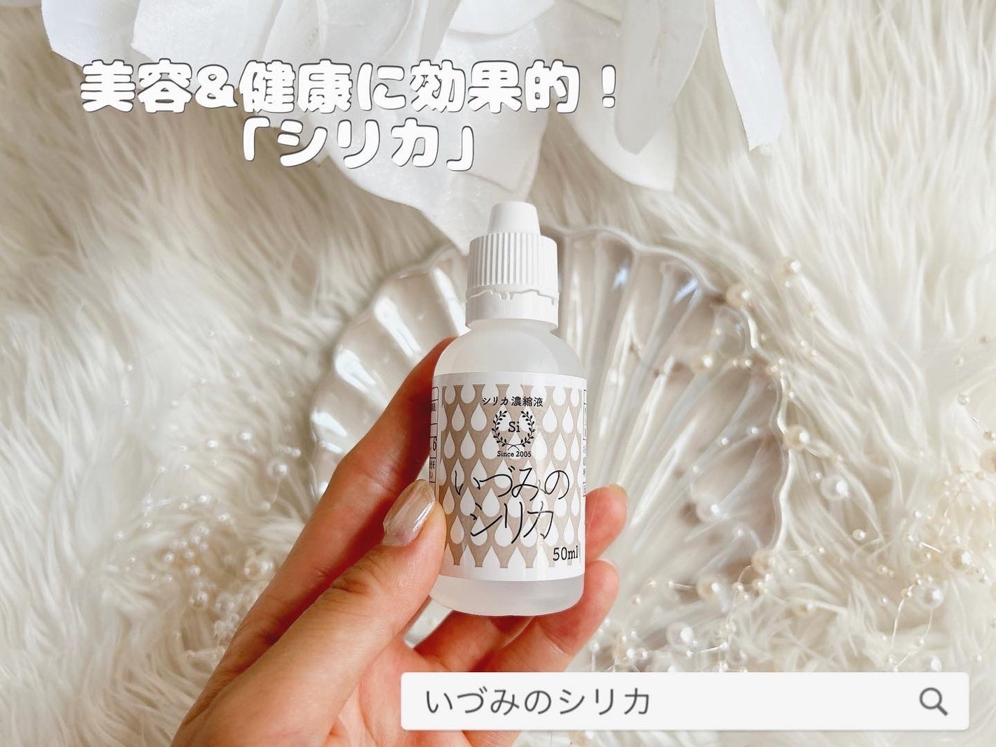 シリカ濃縮液/いづみのシリカ/ドリンクを使ったクチコミ(1枚目)