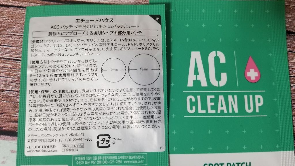 ACC パッチ/ETUDE/シートマスク・パックを使ったクチコミ（3枚目）